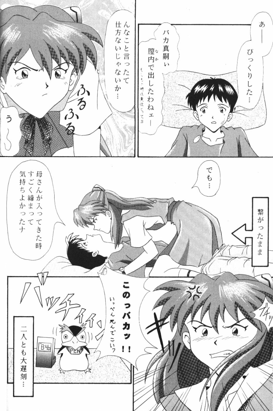 [System Speculation (Imai Youki)] PUSHY ANGEL (Neon Genesis Evangelion) page 55 full