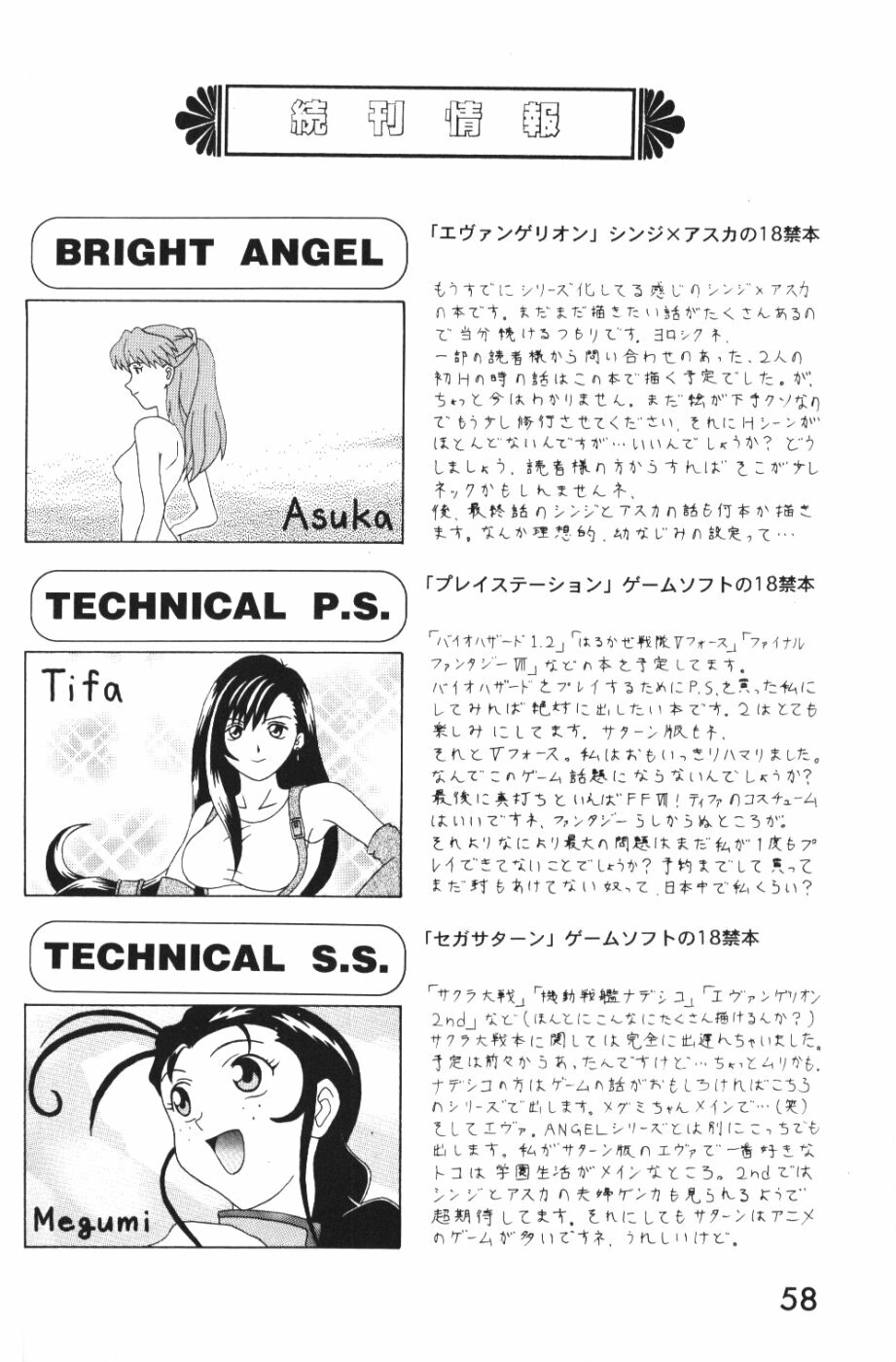 [System Speculation (Imai Youki)] PUSHY ANGEL (Neon Genesis Evangelion) page 57 full