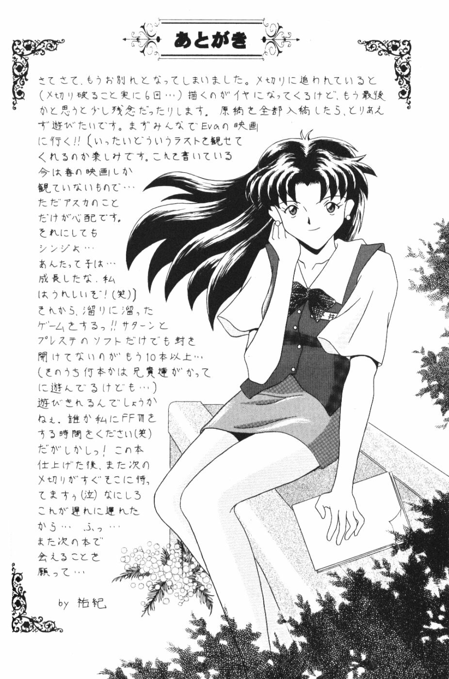 [System Speculation (Imai Youki)] PUSHY ANGEL (Neon Genesis Evangelion) page 59 full