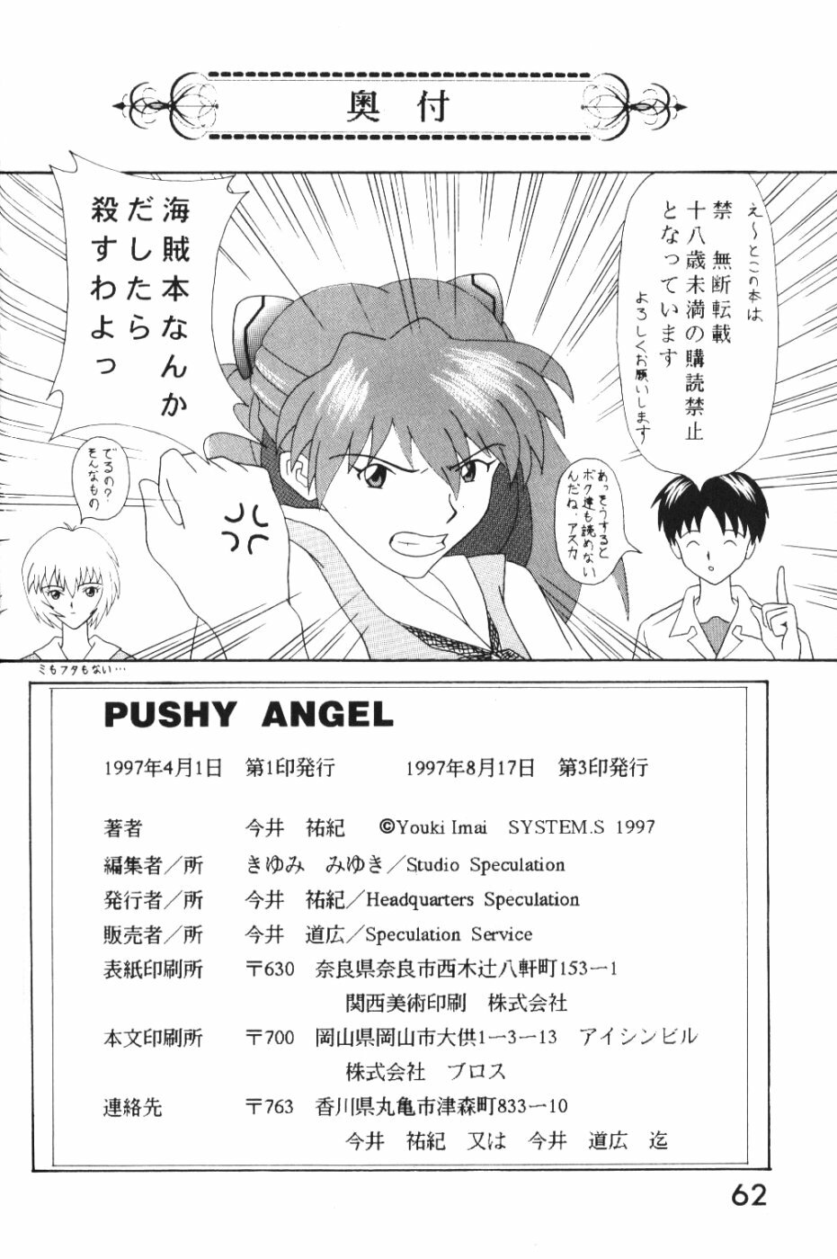 [System Speculation (Imai Youki)] PUSHY ANGEL (Neon Genesis Evangelion) page 61 full