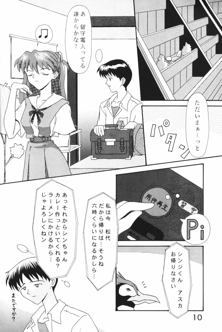 [System Speculation (Imai Youki)] PUSHY ANGEL (Neon Genesis Evangelion) page 9 full