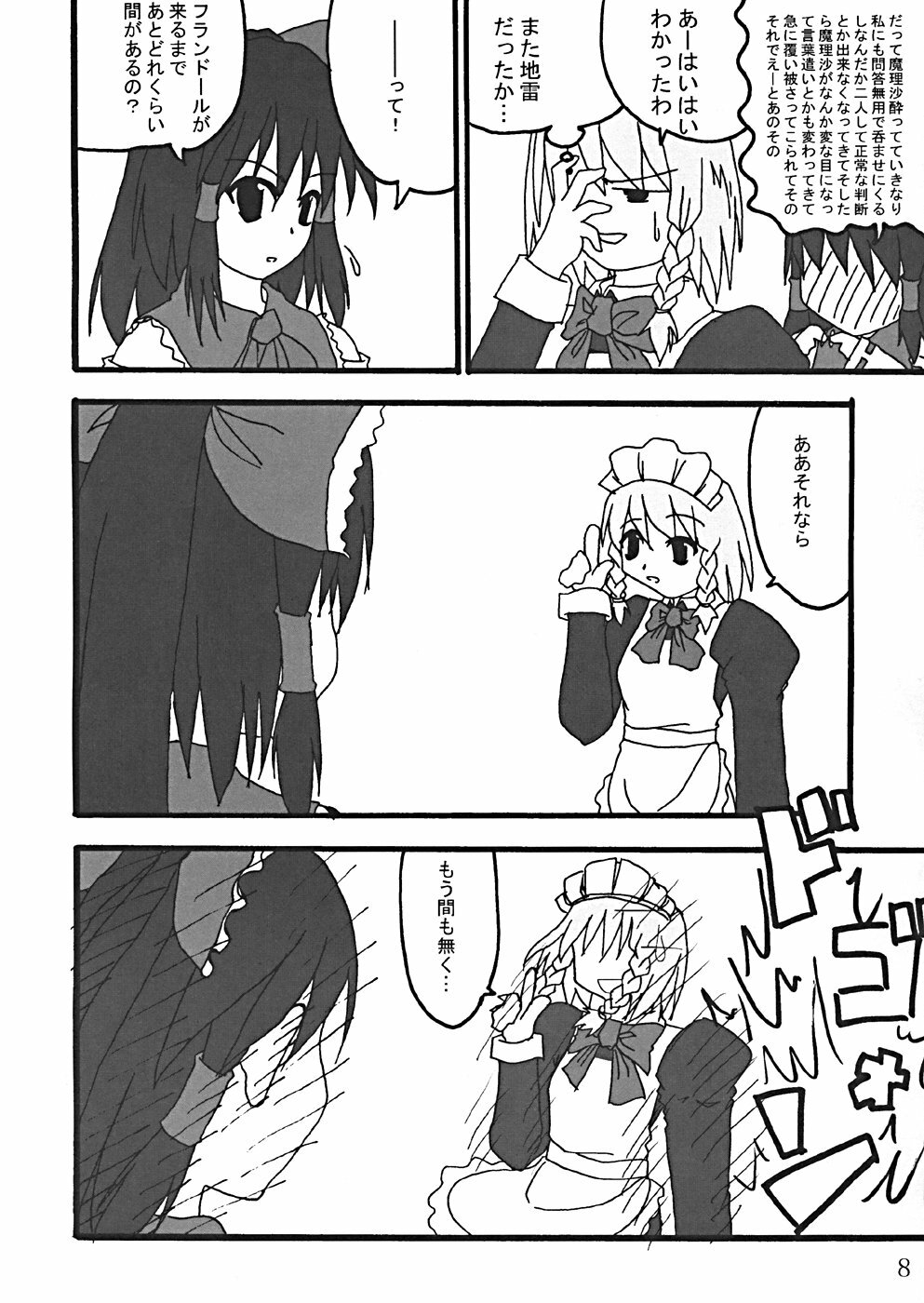 (CR35) [LemonMaiden (Various)] Oukasai ～ Cherry Point MAX (Touhou Project) page 11 full