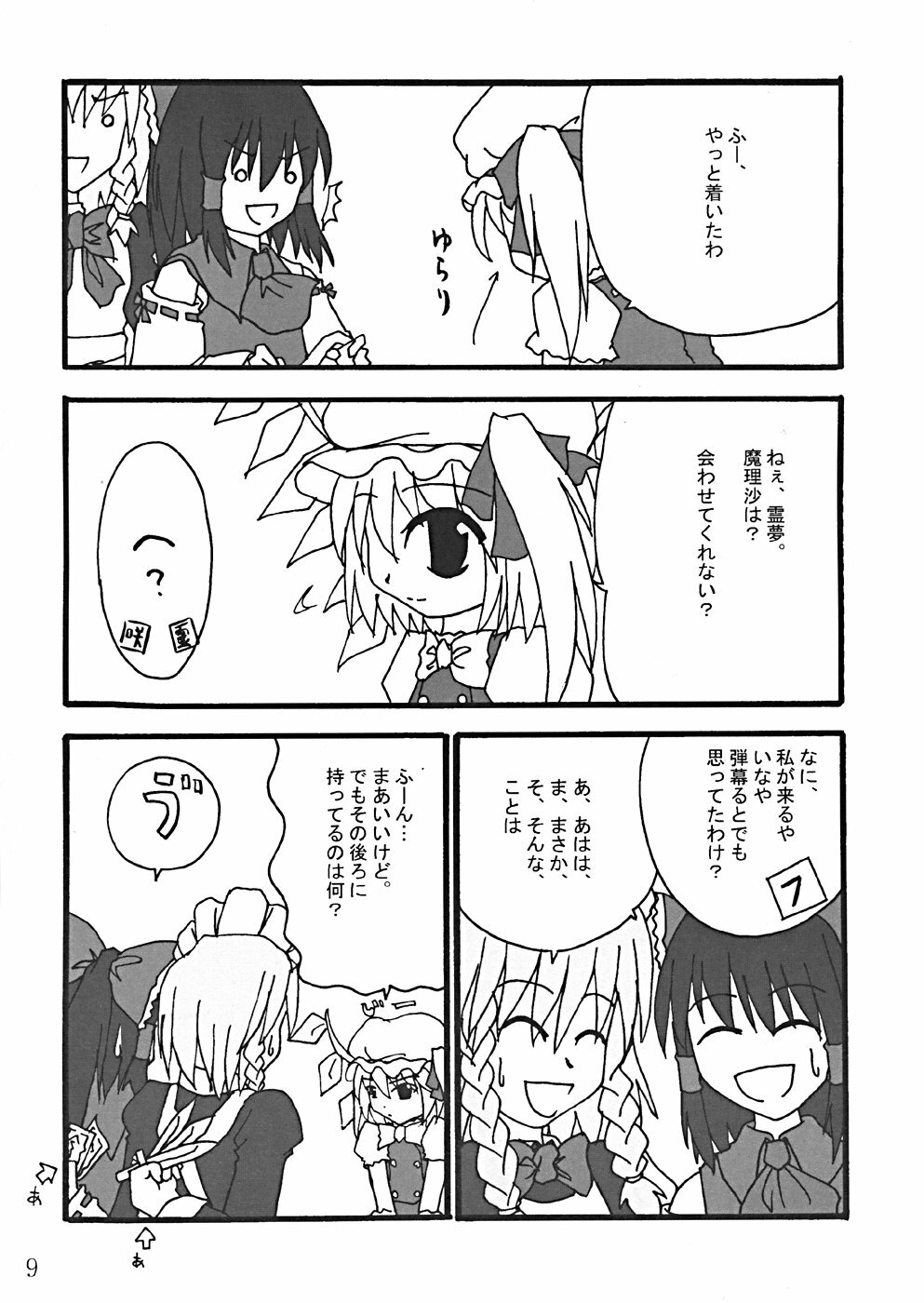 (CR35) [LemonMaiden (Various)] Oukasai ～ Cherry Point MAX (Touhou Project) page 12 full
