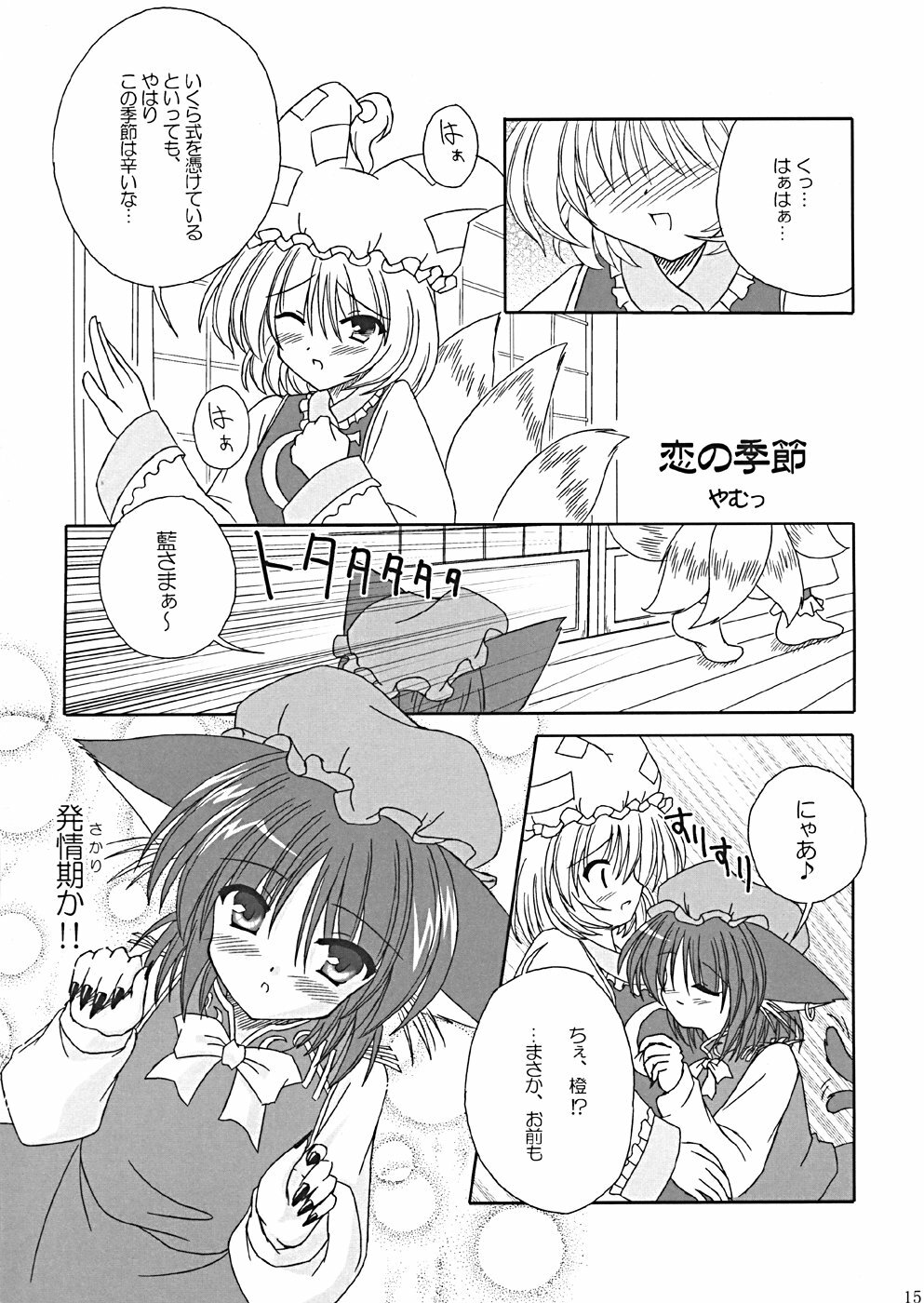 (CR35) [LemonMaiden (Various)] Oukasai ～ Cherry Point MAX (Touhou Project) page 18 full