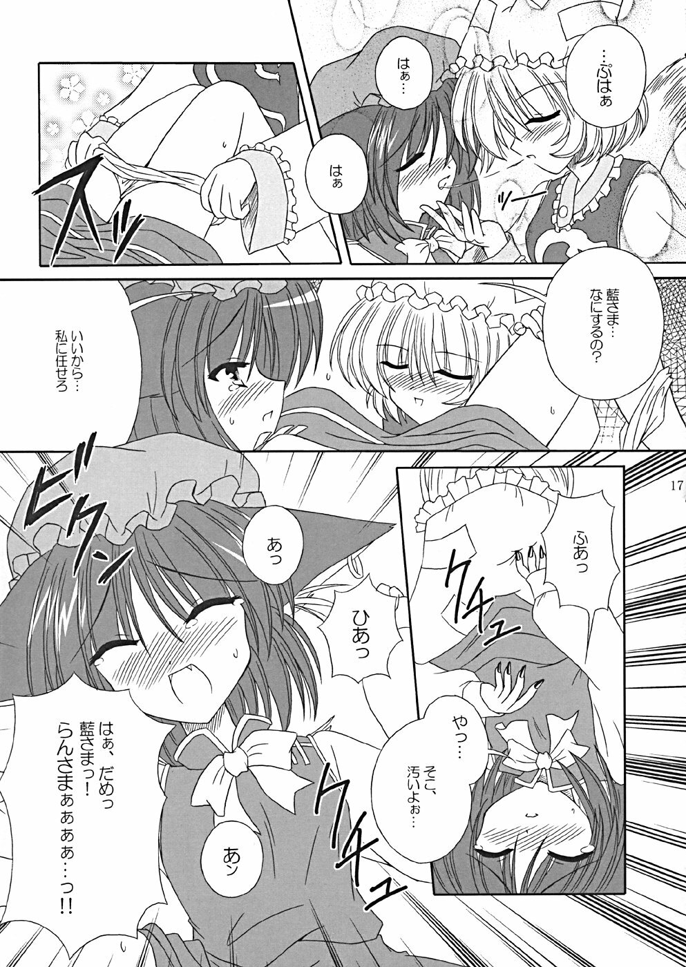 (CR35) [LemonMaiden (Various)] Oukasai ～ Cherry Point MAX (Touhou Project) page 20 full