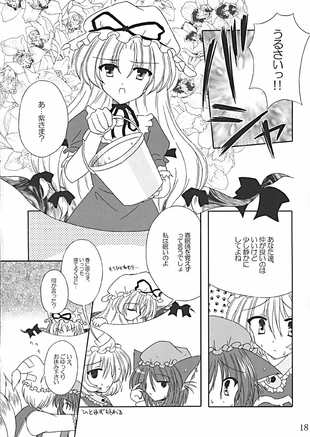 (CR35) [LemonMaiden (Various)] Oukasai ～ Cherry Point MAX (Touhou Project) page 21 full