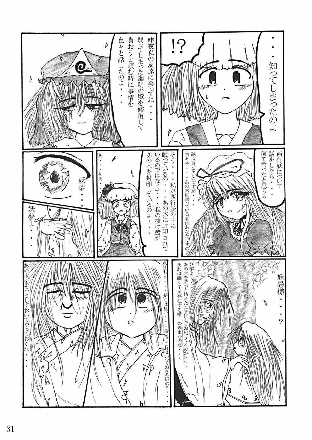 (CR35) [LemonMaiden (Various)] Oukasai ～ Cherry Point MAX (Touhou Project) page 34 full