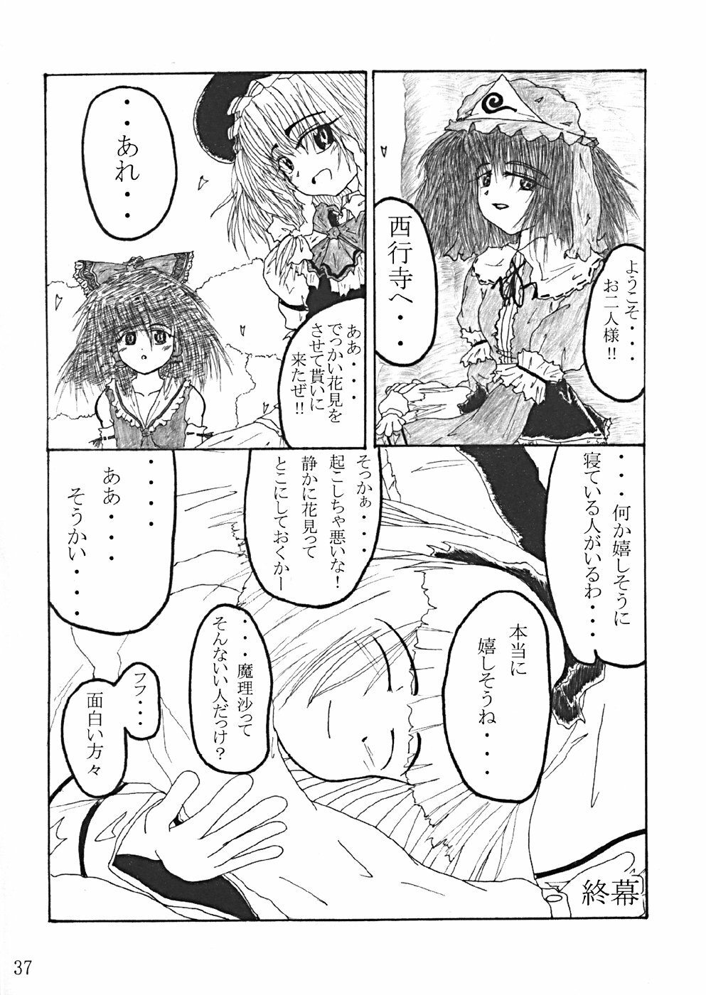 (CR35) [LemonMaiden (Various)] Oukasai ～ Cherry Point MAX (Touhou Project) page 40 full