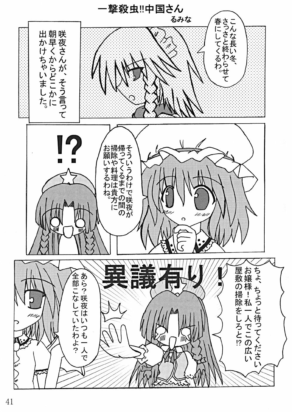 (CR35) [LemonMaiden (Various)] Oukasai ～ Cherry Point MAX (Touhou Project) page 44 full