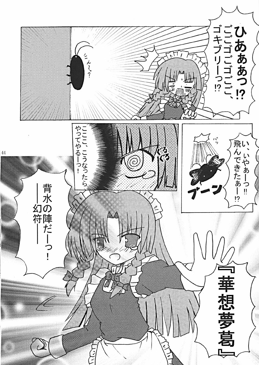 (CR35) [LemonMaiden (Various)] Oukasai ～ Cherry Point MAX (Touhou Project) page 47 full