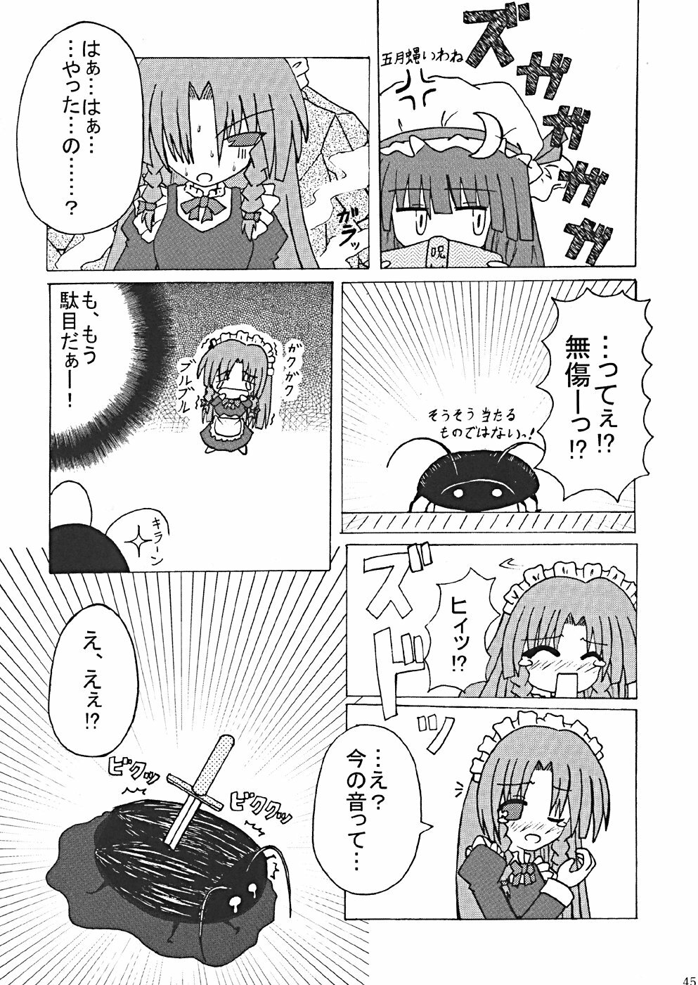 (CR35) [LemonMaiden (Various)] Oukasai ～ Cherry Point MAX (Touhou Project) page 48 full