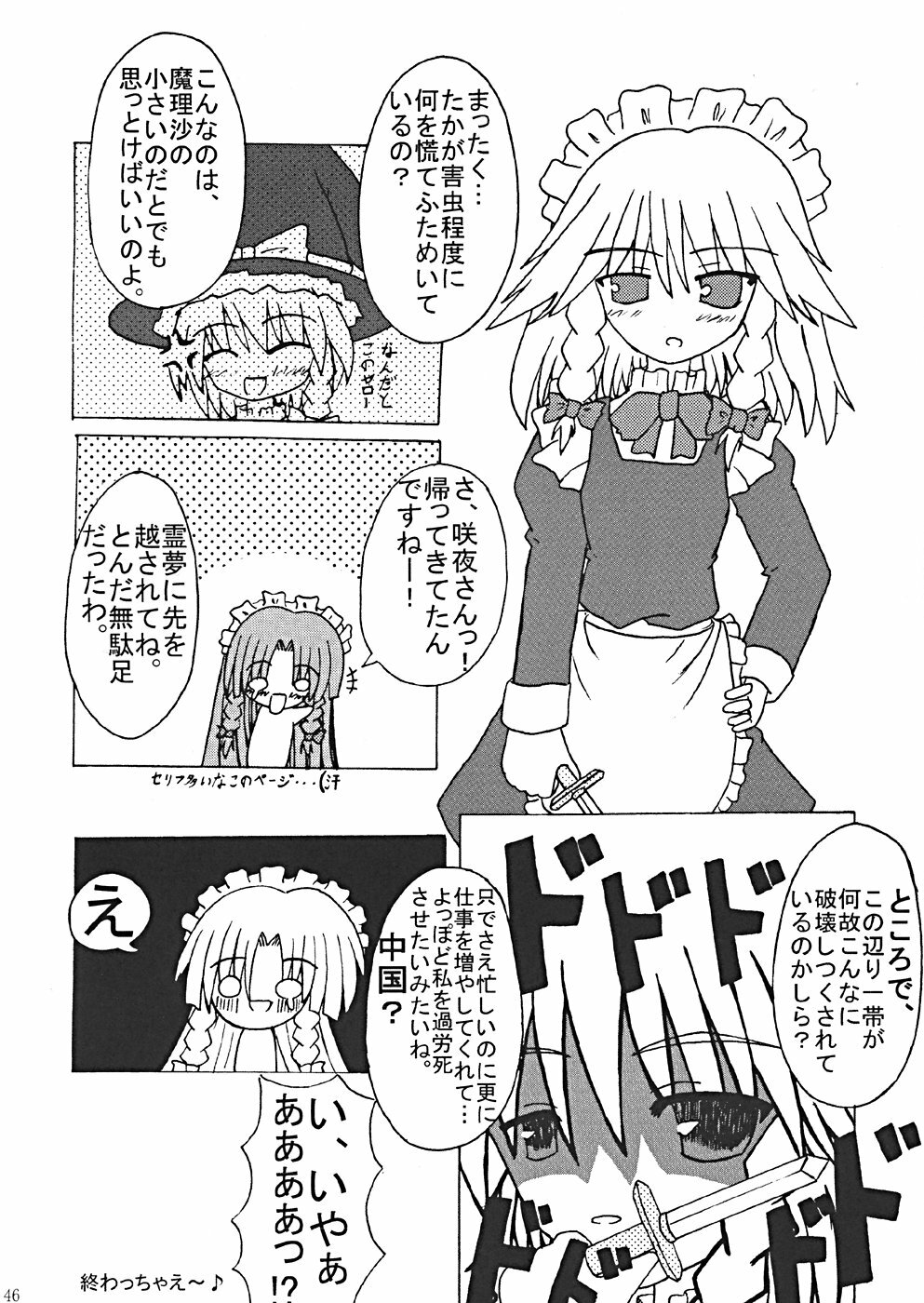 (CR35) [LemonMaiden (Various)] Oukasai ～ Cherry Point MAX (Touhou Project) page 49 full