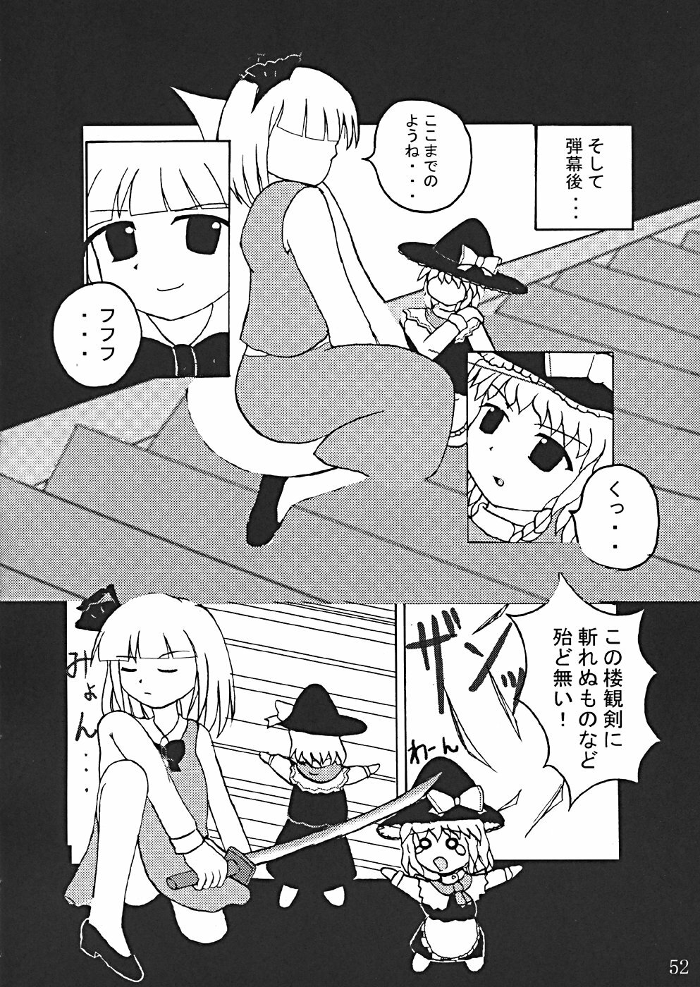 (CR35) [LemonMaiden (Various)] Oukasai ～ Cherry Point MAX (Touhou Project) page 55 full