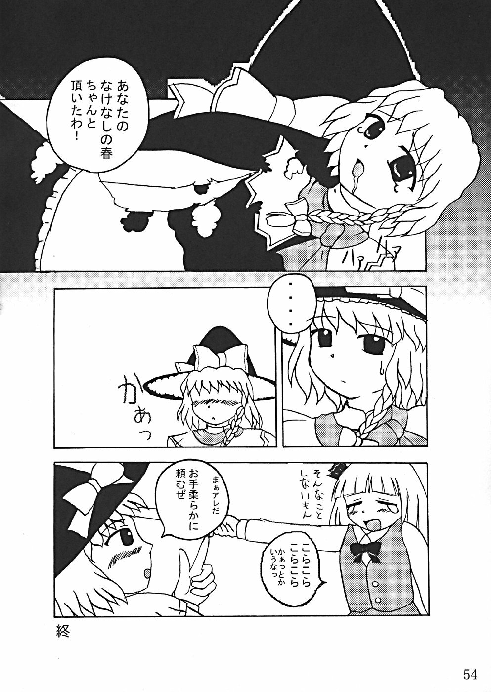 (CR35) [LemonMaiden (Various)] Oukasai ～ Cherry Point MAX (Touhou Project) page 57 full