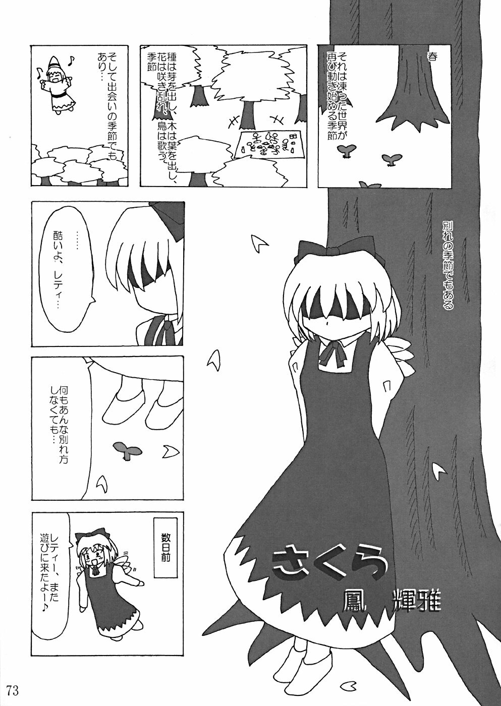 (CR35) [LemonMaiden (Various)] Oukasai ～ Cherry Point MAX (Touhou Project) page 76 full