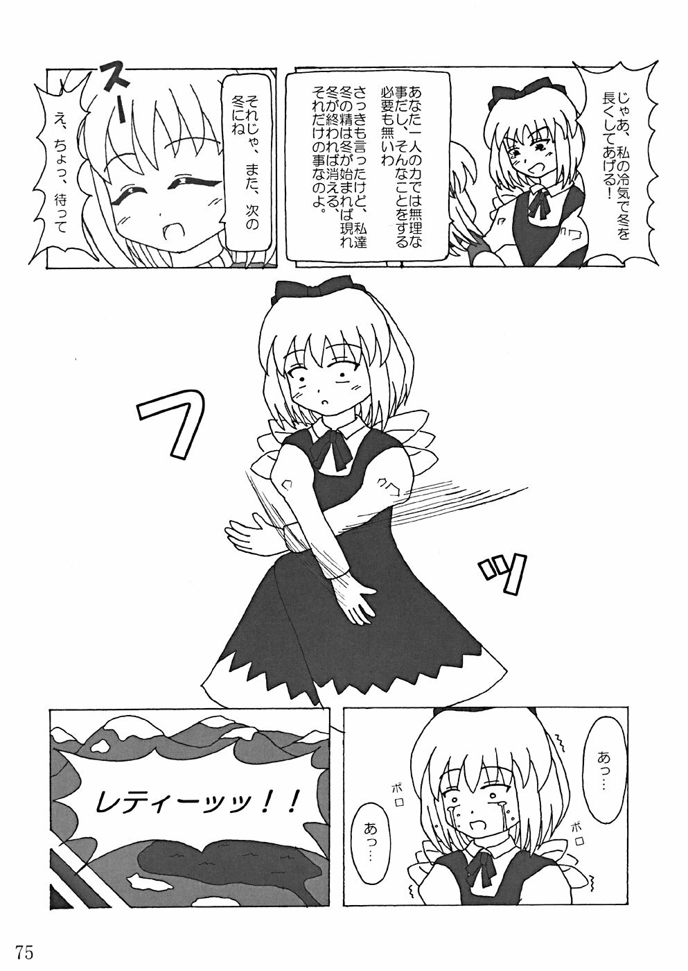 (CR35) [LemonMaiden (Various)] Oukasai ～ Cherry Point MAX (Touhou Project) page 78 full