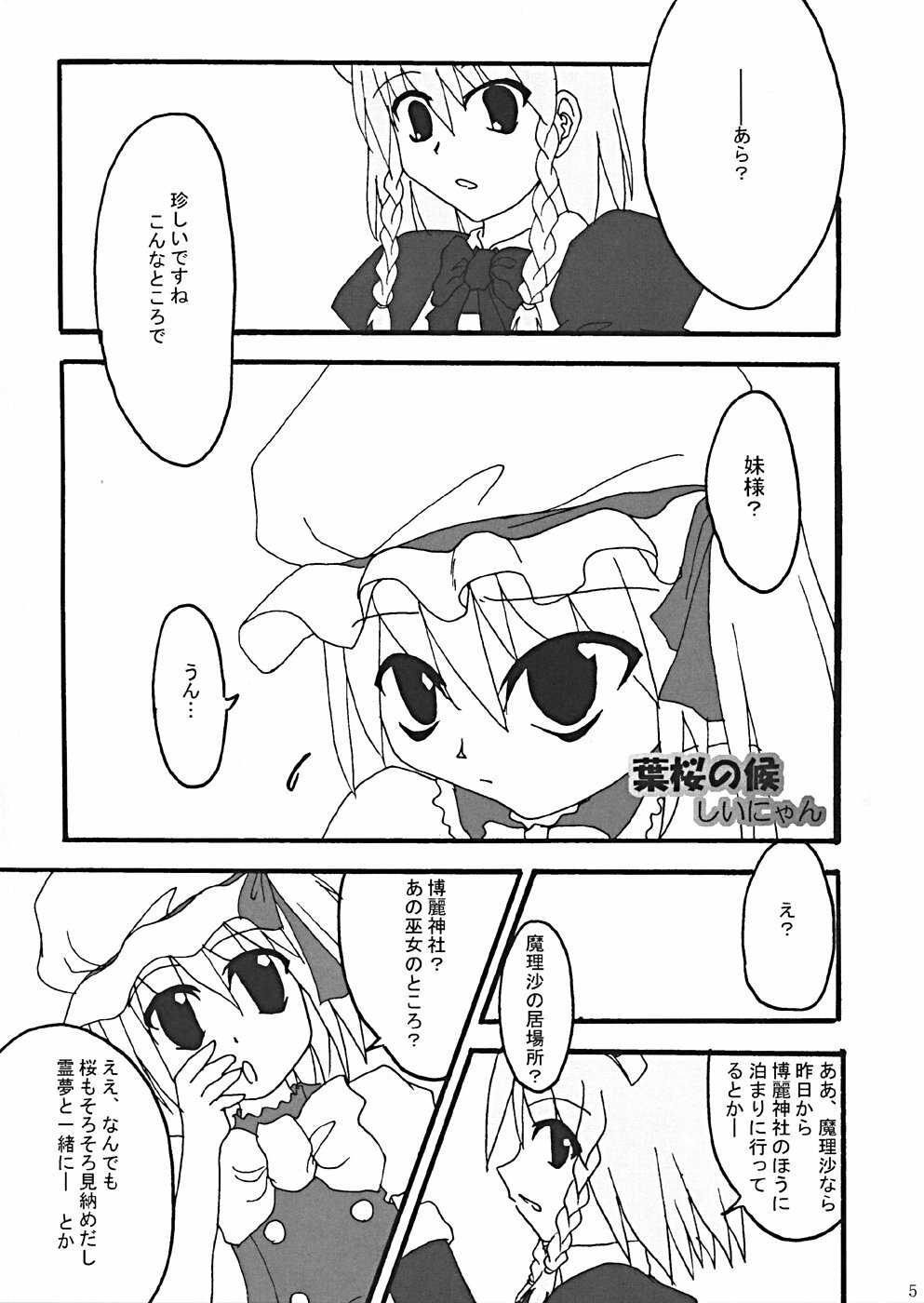 (CR35) [LemonMaiden (Various)] Oukasai ～ Cherry Point MAX (Touhou Project) page 8 full