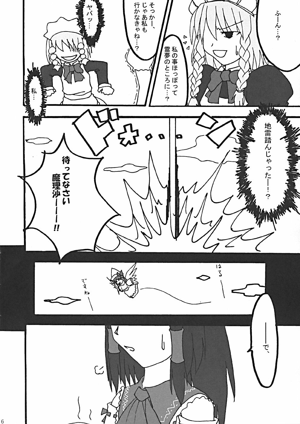 (CR35) [LemonMaiden (Various)] Oukasai ～ Cherry Point MAX (Touhou Project) page 9 full