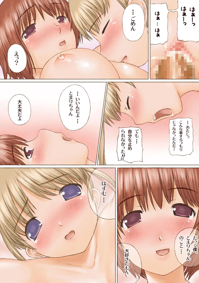 [Ishiyakimeron] Toma X Hazu Experiment (Kashimashi ~girl meets girl~) page 40 full