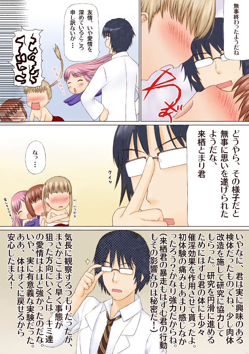 [Ishiyakimeron] Toma X Hazu Experiment (Kashimashi ~girl meets girl~) page 41 full