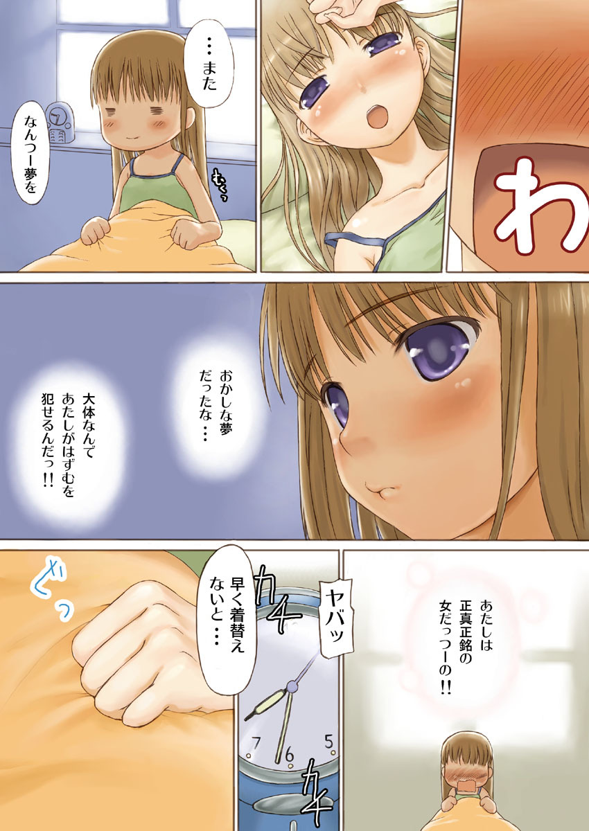 [Ishiyakimeron] Toma X Hazu Experiment (Kashimashi ~girl meets girl~) page 6 full