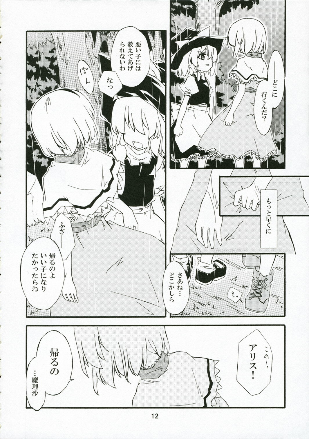 (Kouroumu 2) [PERSONAL COLOR (Sakuraba Yuuki)] Ningyoutsukai to Shirokuroma (Touhou Project) page 11 full