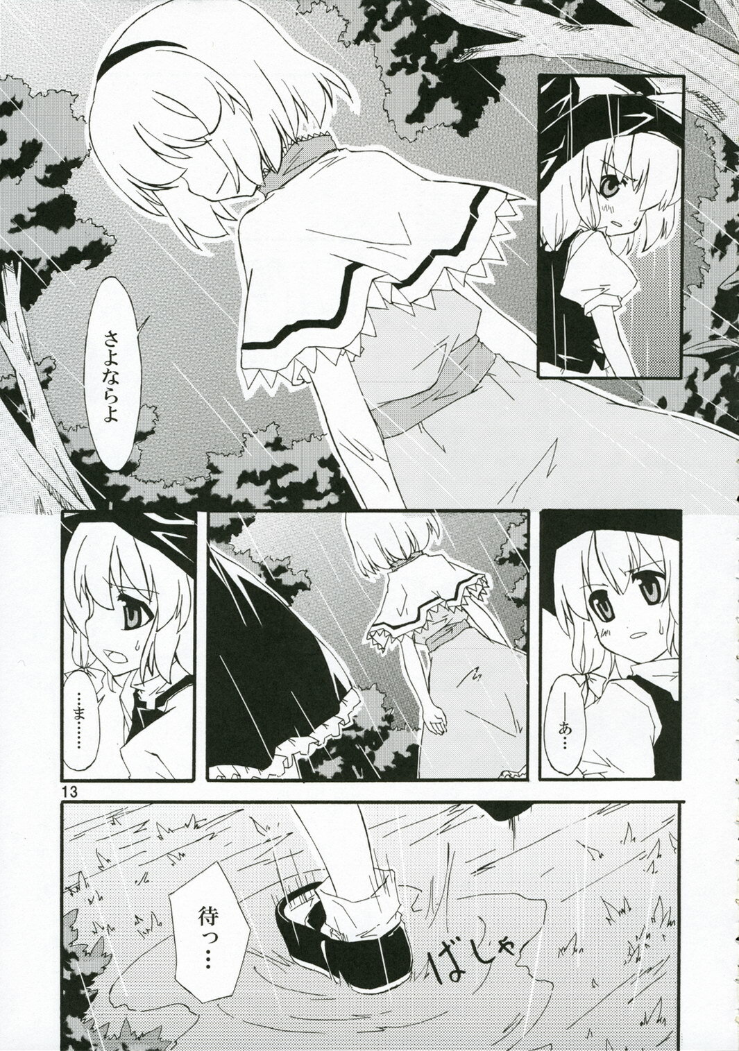 (Kouroumu 2) [PERSONAL COLOR (Sakuraba Yuuki)] Ningyoutsukai to Shirokuroma (Touhou Project) page 12 full