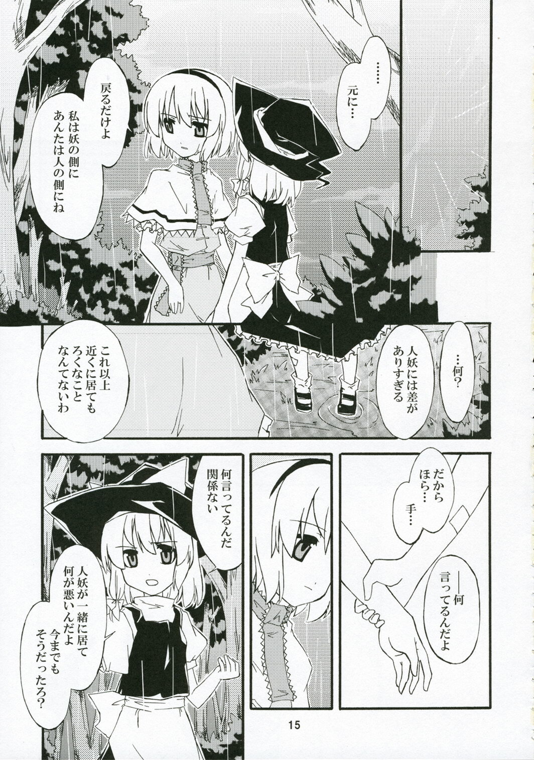 (Kouroumu 2) [PERSONAL COLOR (Sakuraba Yuuki)] Ningyoutsukai to Shirokuroma (Touhou Project) page 14 full