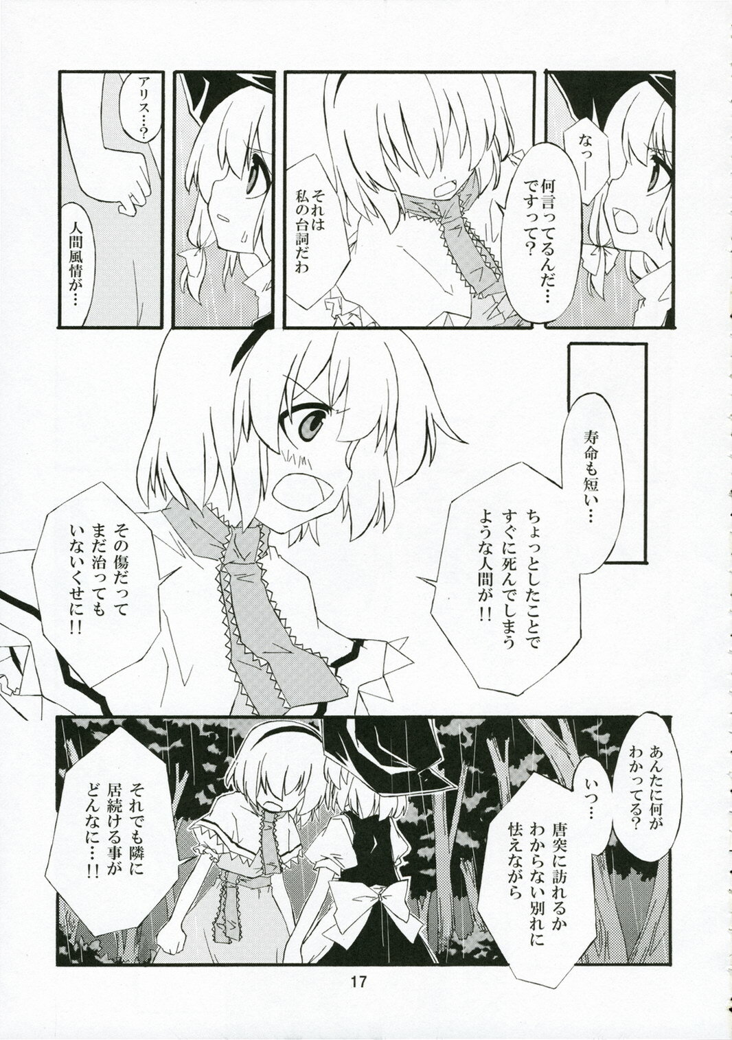 (Kouroumu 2) [PERSONAL COLOR (Sakuraba Yuuki)] Ningyoutsukai to Shirokuroma (Touhou Project) page 16 full