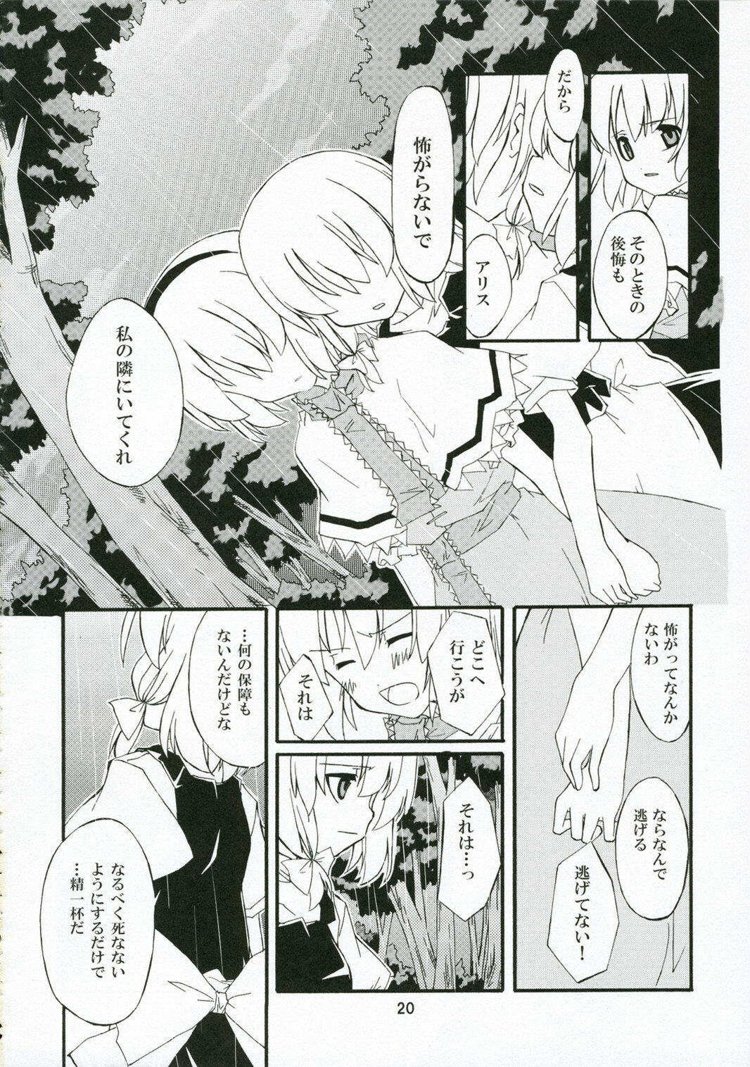 (Kouroumu 2) [PERSONAL COLOR (Sakuraba Yuuki)] Ningyoutsukai to Shirokuroma (Touhou Project) page 19 full