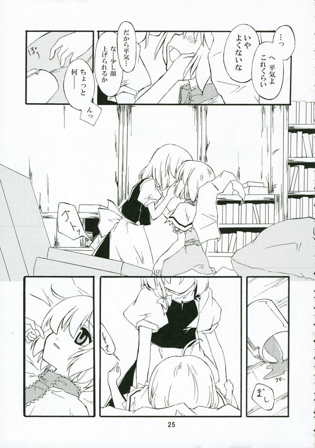 (Kouroumu 2) [PERSONAL COLOR (Sakuraba Yuuki)] Ningyoutsukai to Shirokuroma (Touhou Project) page 24 full