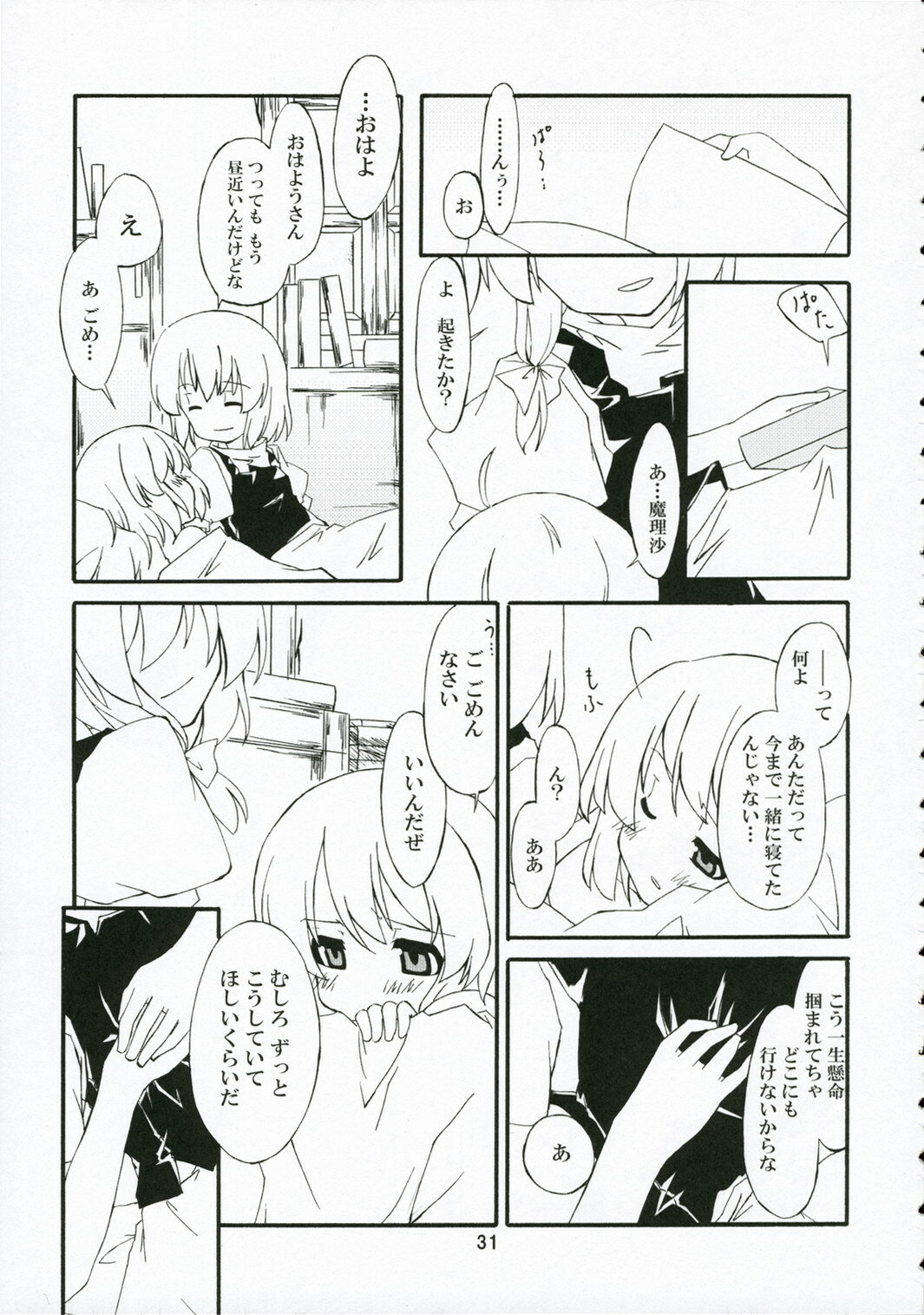 (Kouroumu 2) [PERSONAL COLOR (Sakuraba Yuuki)] Ningyoutsukai to Shirokuroma (Touhou Project) page 30 full