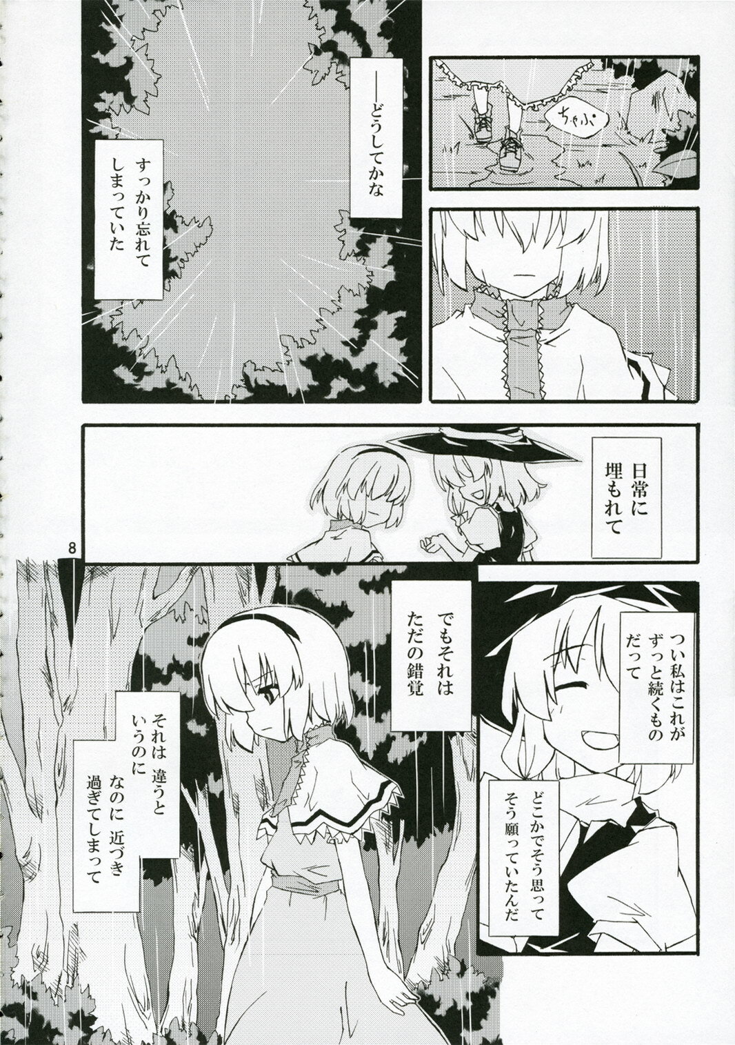 (Kouroumu 2) [PERSONAL COLOR (Sakuraba Yuuki)] Ningyoutsukai to Shirokuroma (Touhou Project) page 7 full