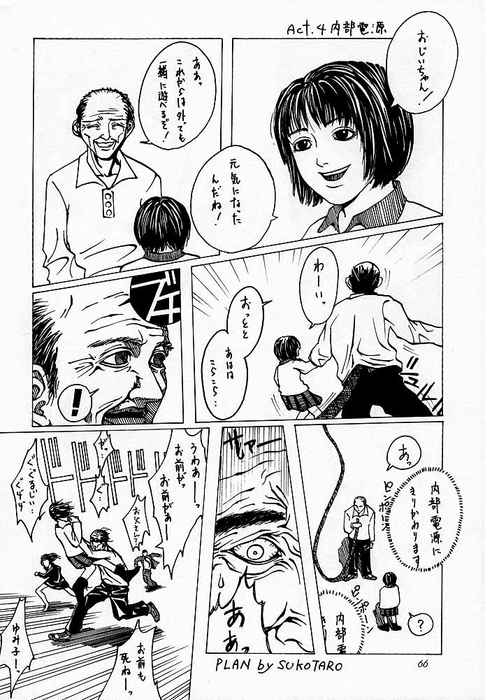 [Kouchaya (Ootsuka Kotora)] Tenimuhou 1 - Another Story of Notedwork Street Fighter Sequel 1999 (Various) page 65 full