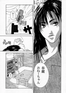 [Kouchaya (Ootsuka Kotora)] Tenimuhou 1 - Another Story of Notedwork Street Fighter Sequel 1999 (Various) - page 6