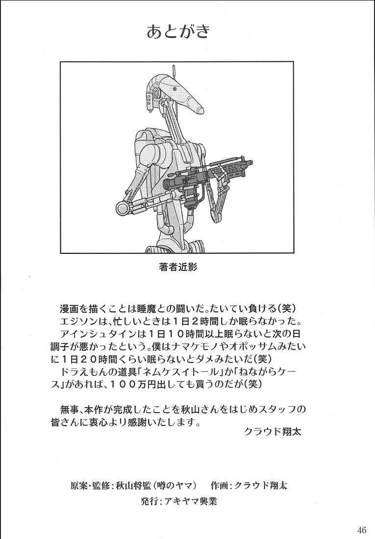 [Akiyama Production (Cloud Shouta)] Slave Rumble 2 (School Rumble) page 47 full