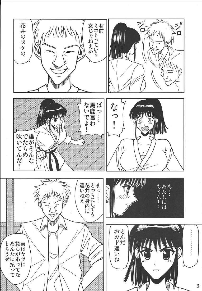 [Akiyama Production (Cloud Shouta)] Slave Rumble 2 (School Rumble) page 7 full