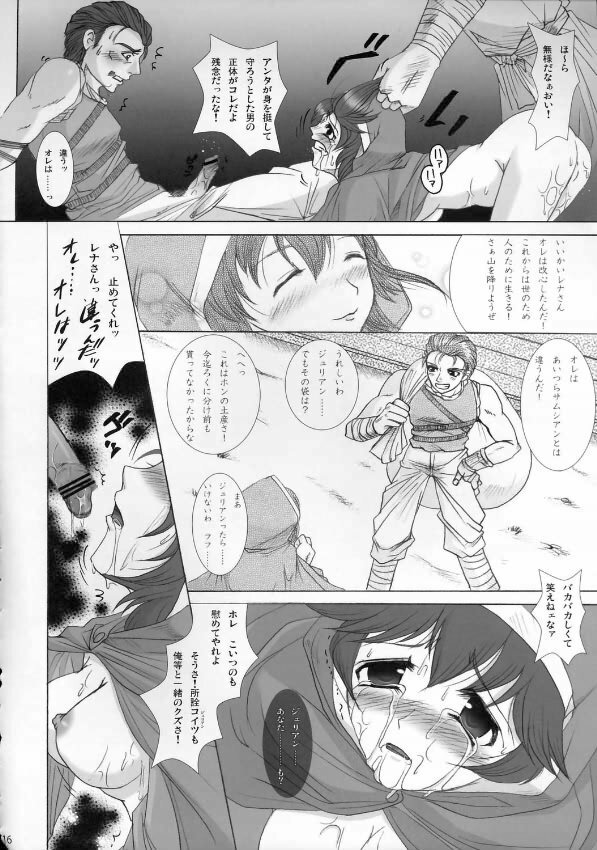 (C69) [Sanso Dousotaisha (O3zone)] Tensou no Sho (Fire Emblem) page 15 full