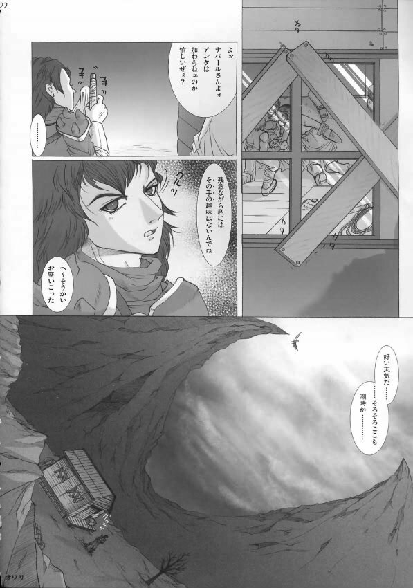(C69) [Sanso Dousotaisha (O3zone)] Tensou no Sho (Fire Emblem) page 21 full