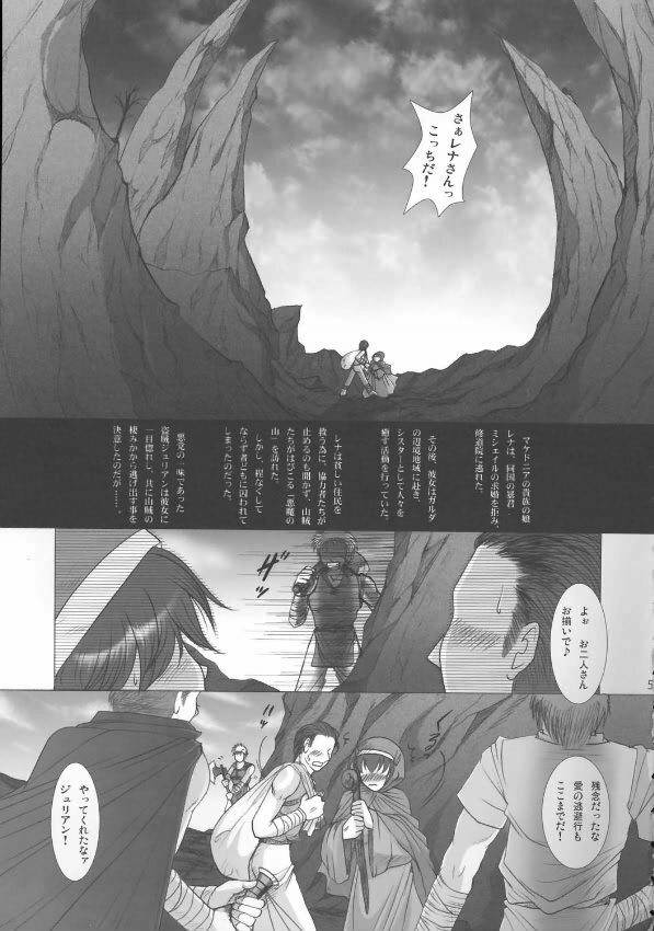 (C69) [Sanso Dousotaisha (O3zone)] Tensou no Sho (Fire Emblem) page 4 full