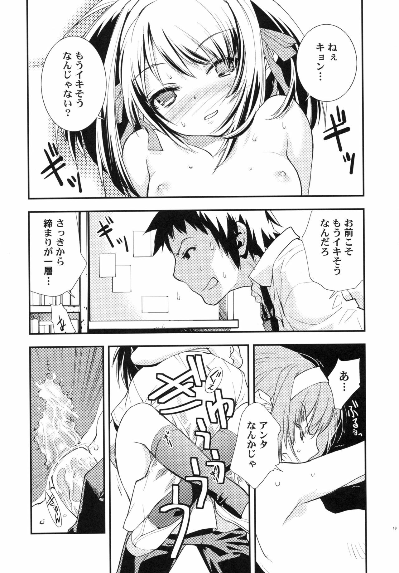 (C72) [Hapoi-dokoro (Okazaki Takeshi)] ANOMALY 0 (The Melancholy of Haruhi Suzumiya) page 18 full