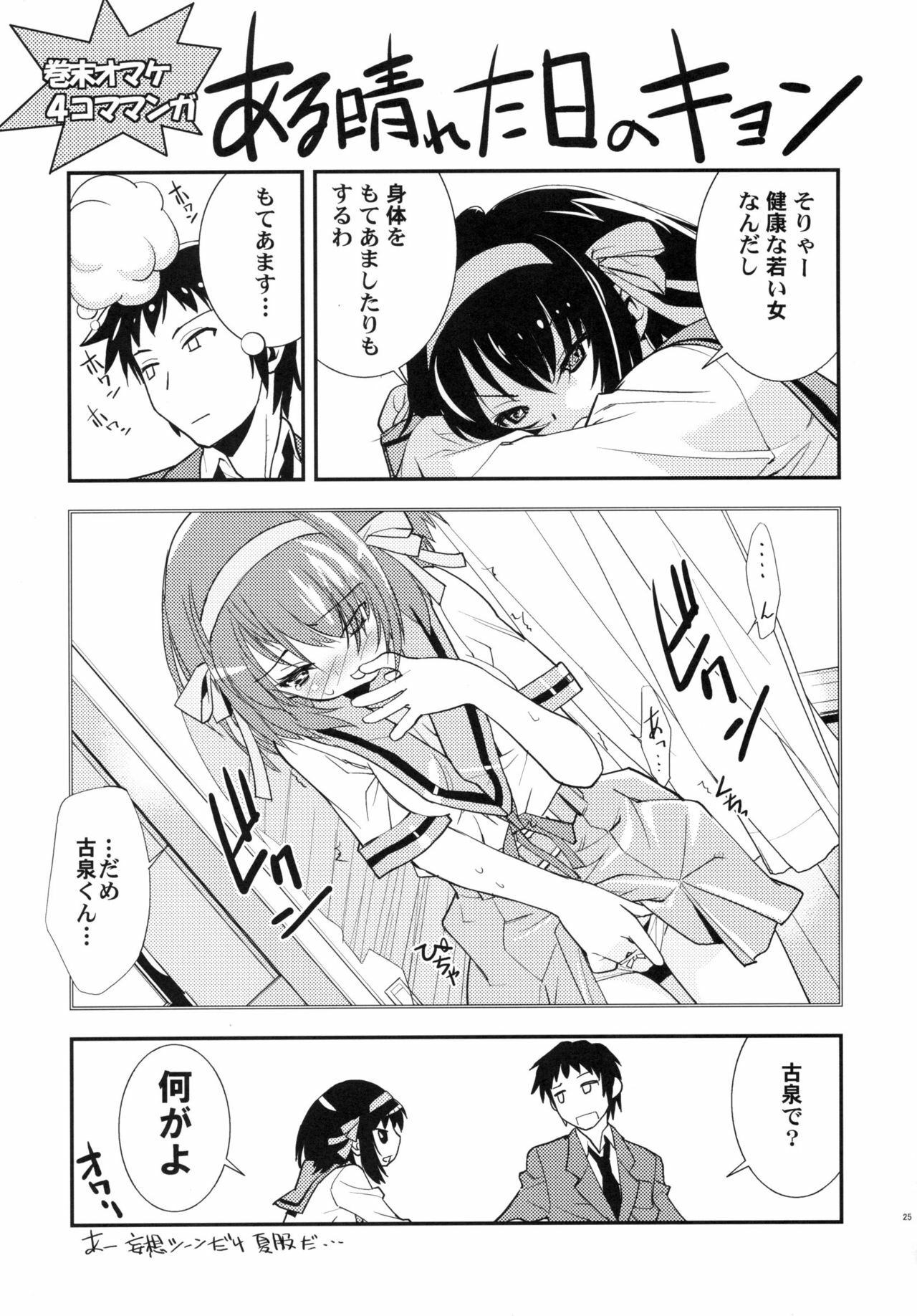 (C72) [Hapoi-dokoro (Okazaki Takeshi)] ANOMALY 0 (The Melancholy of Haruhi Suzumiya) page 24 full