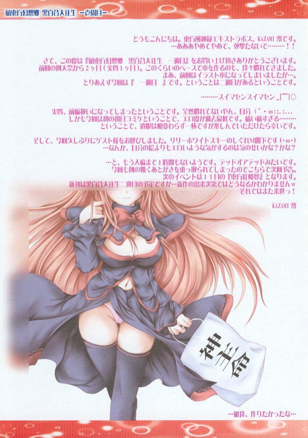 (C72) [Luft Forst (KAZAMI Rei)] Moe Touhou Gensoukyou - Kuroyuri Daioujou Black Label (Touhou Project) page 2 full