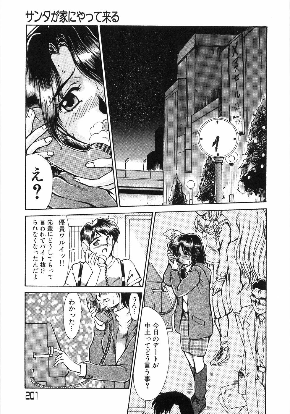 [Fukada Takushi] Enjo Yuugi page 205 full