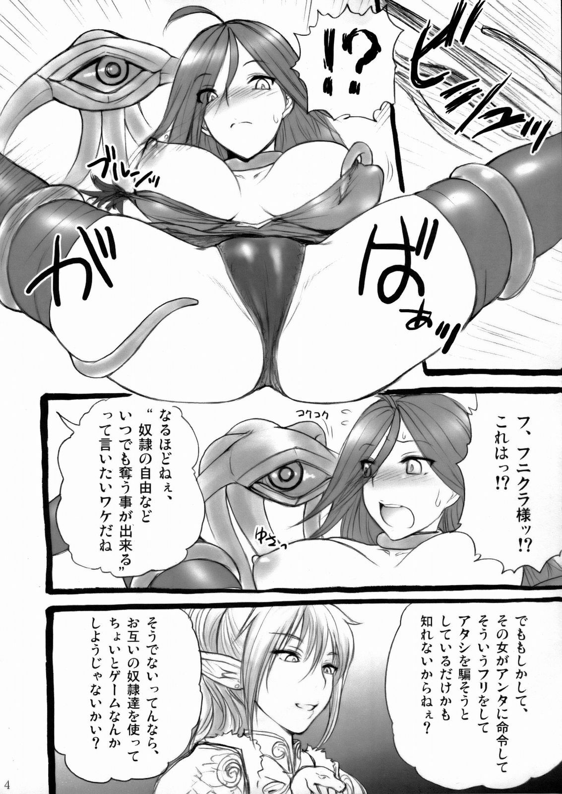 (SC39)[Shinnihon Pepsitou (St.germain-sal)] Nikusu wo Hirogete Minna de Taneduke! (Queen's Blade) page 4 full