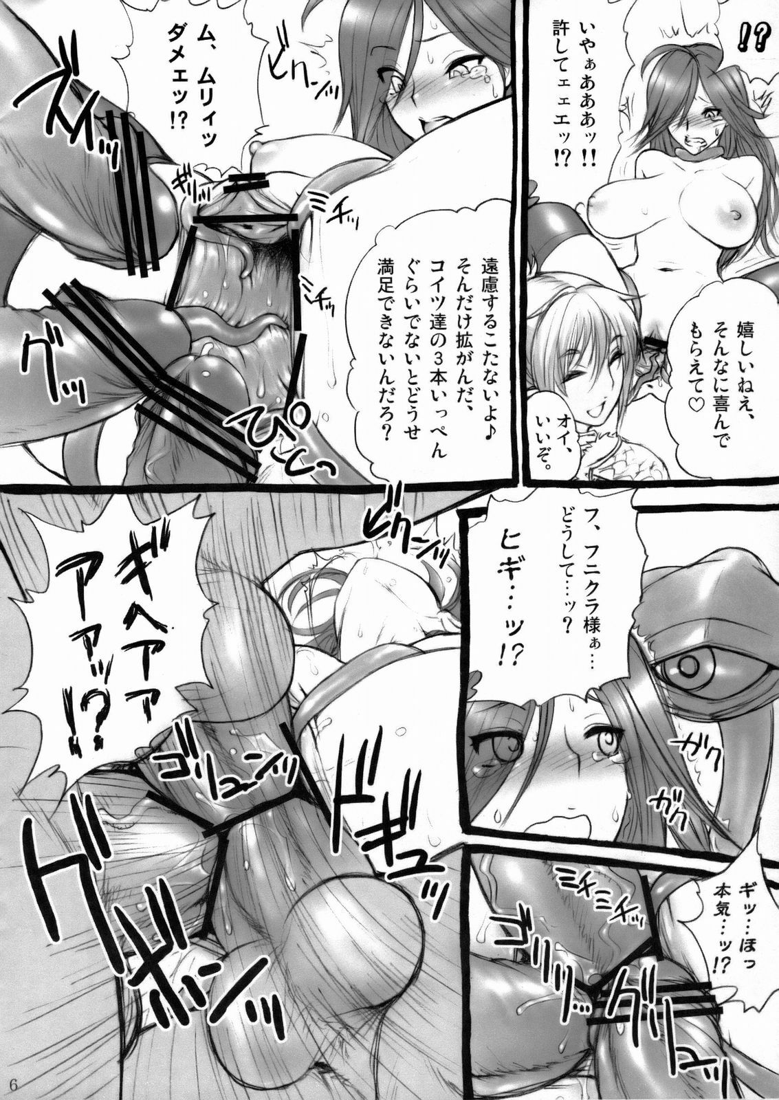 (SC39)[Shinnihon Pepsitou (St.germain-sal)] Nikusu wo Hirogete Minna de Taneduke! (Queen's Blade) page 6 full