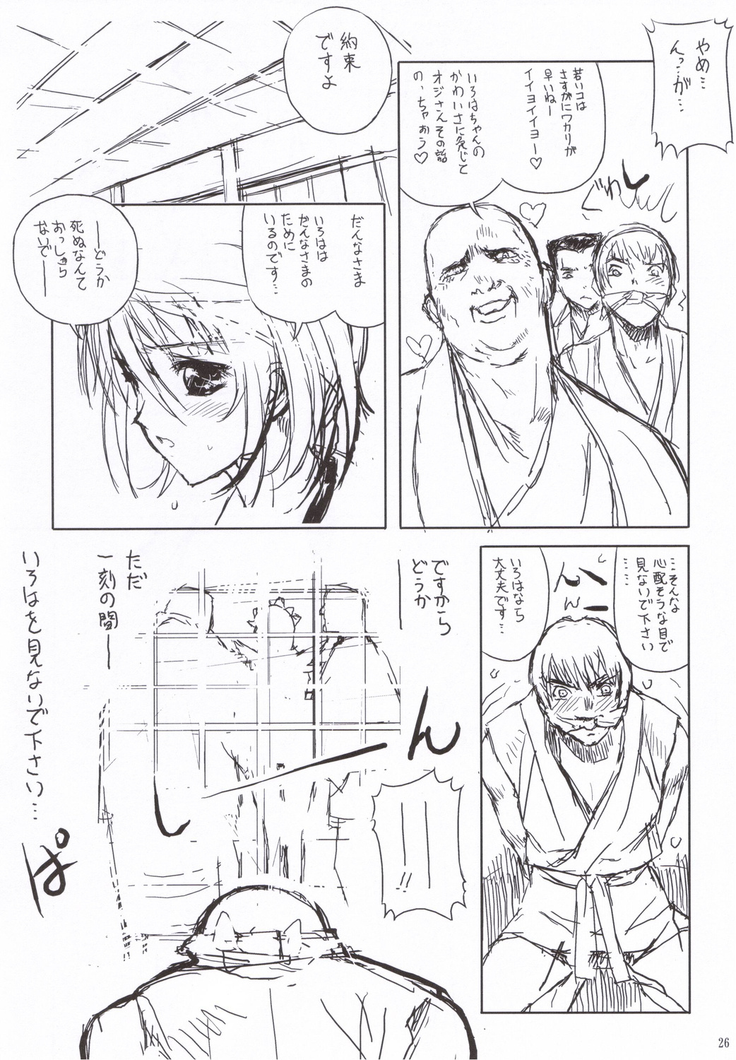 (C71) [Nippon Teikoku Toshokan (Kiya Shii, Hanpera, AM-DVL)] Iroiro (Samurai Spirits) page 25 full