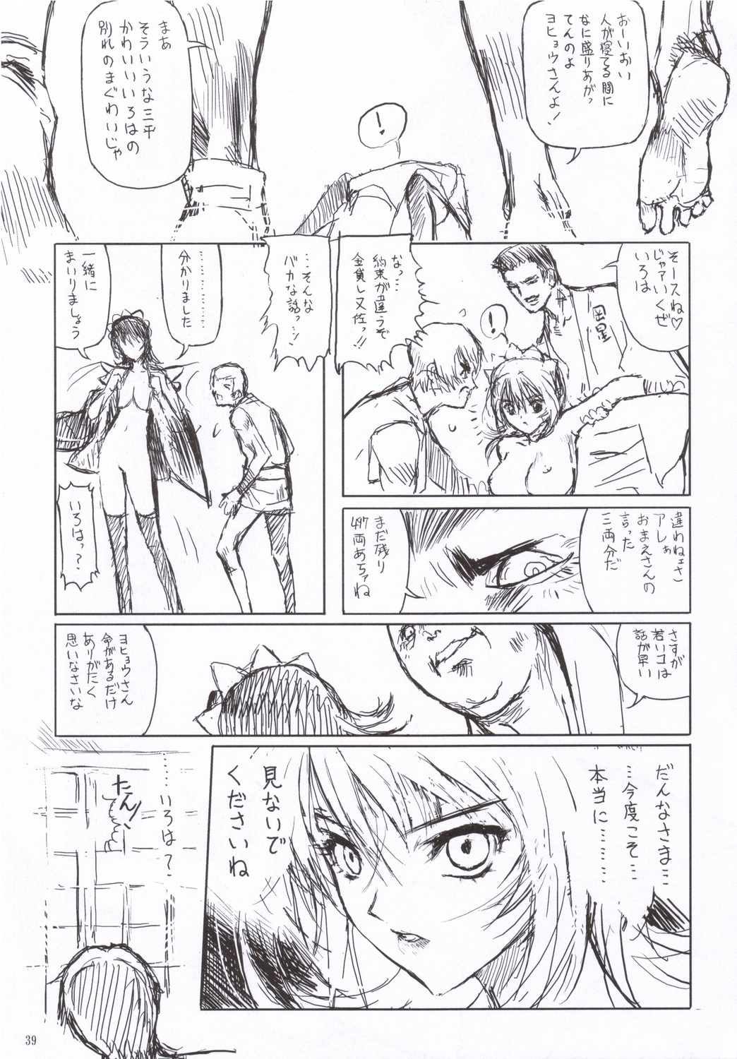 (C71) [Nippon Teikoku Toshokan (Kiya Shii, Hanpera, AM-DVL)] Iroiro (Samurai Spirits) page 38 full