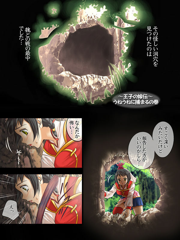 [STROPHE] Sangoku Musou Mosoden 3 [Jap] [Full Color] page 1 full