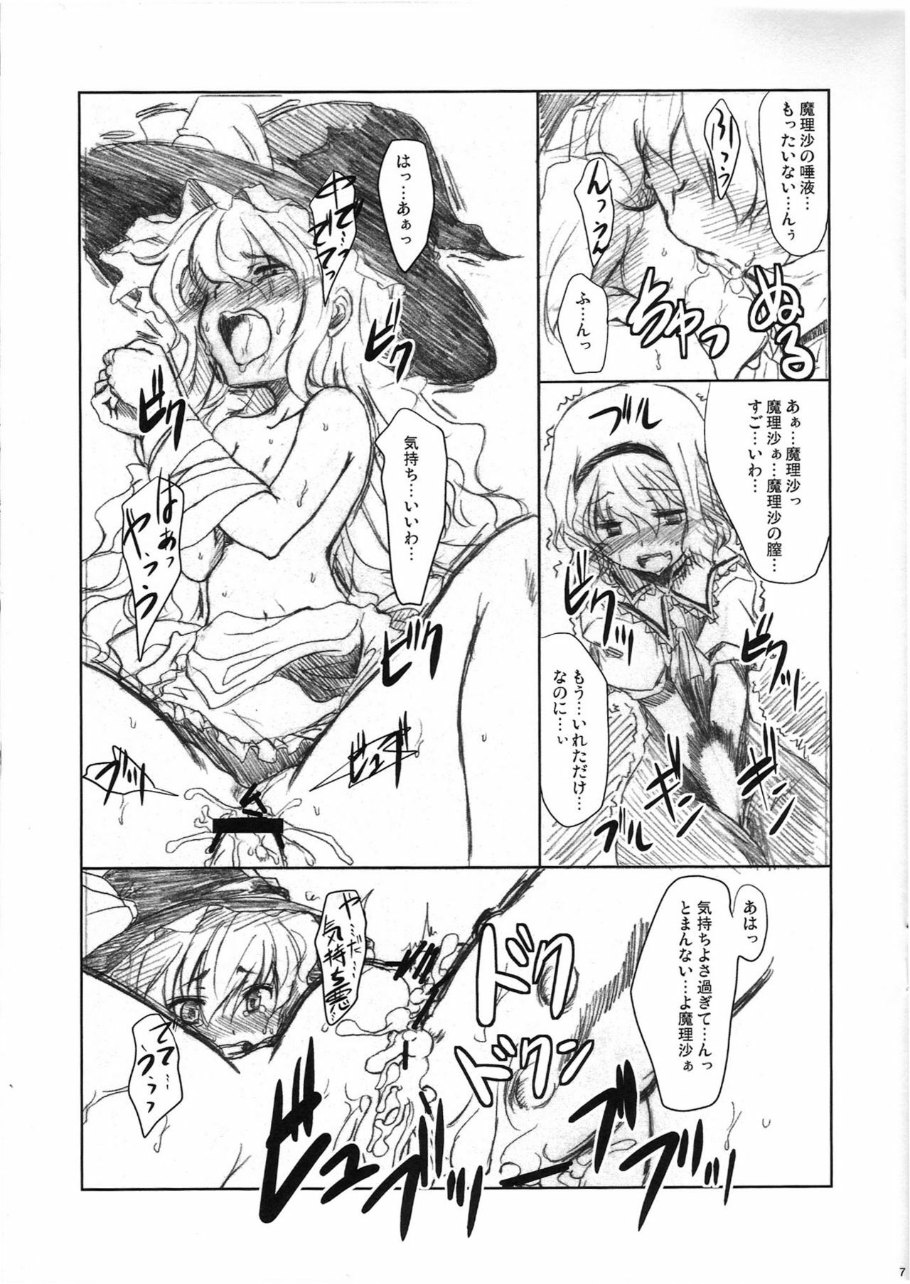 (C72) [Yumemi Gokochi (Mikage Baku)] Marisa no Ecchi na Hon (Touhou Project) page 7 full